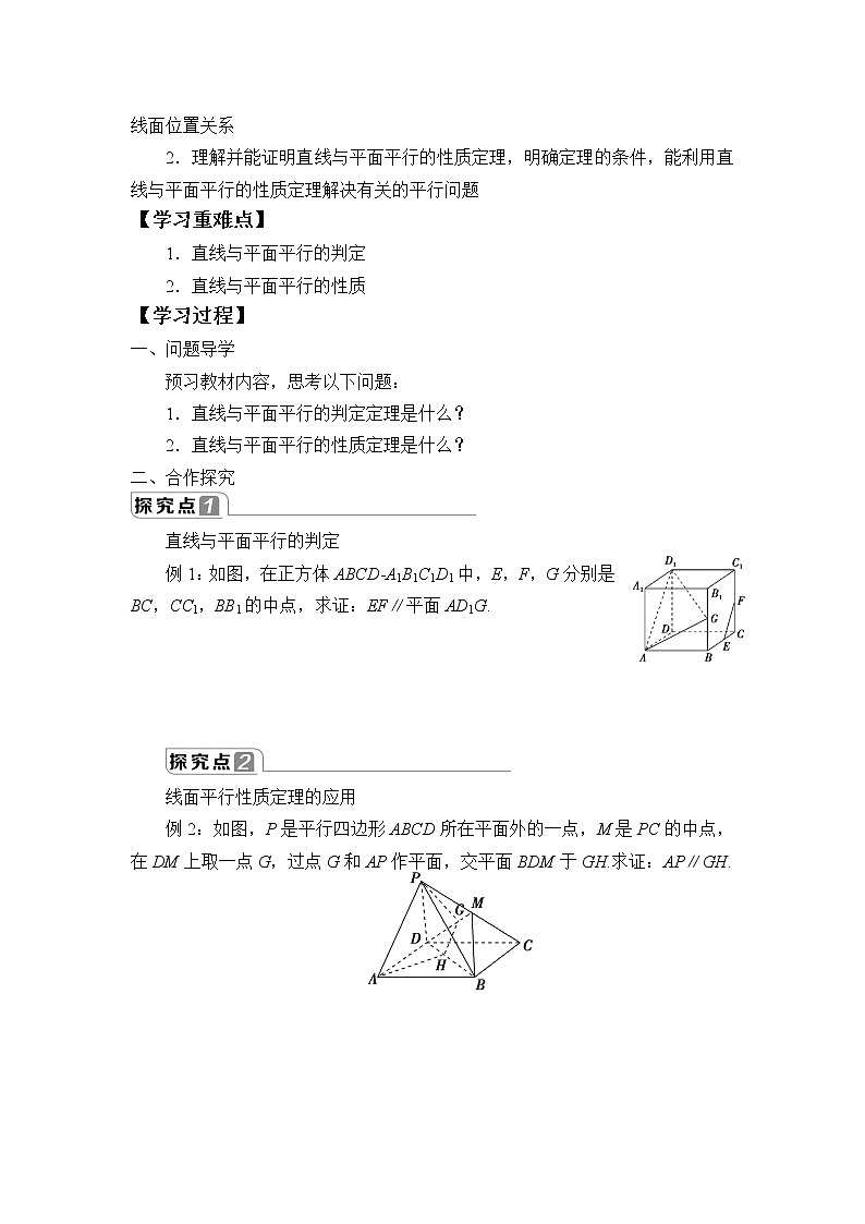 高中数学人教A版（2019）必修（第二册）(学案)空间直线、平面的平行03