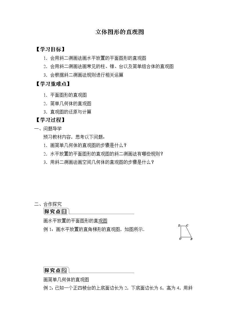 高中数学人教A版（2019）必修（第二册）(学案)立体图形的直观图01