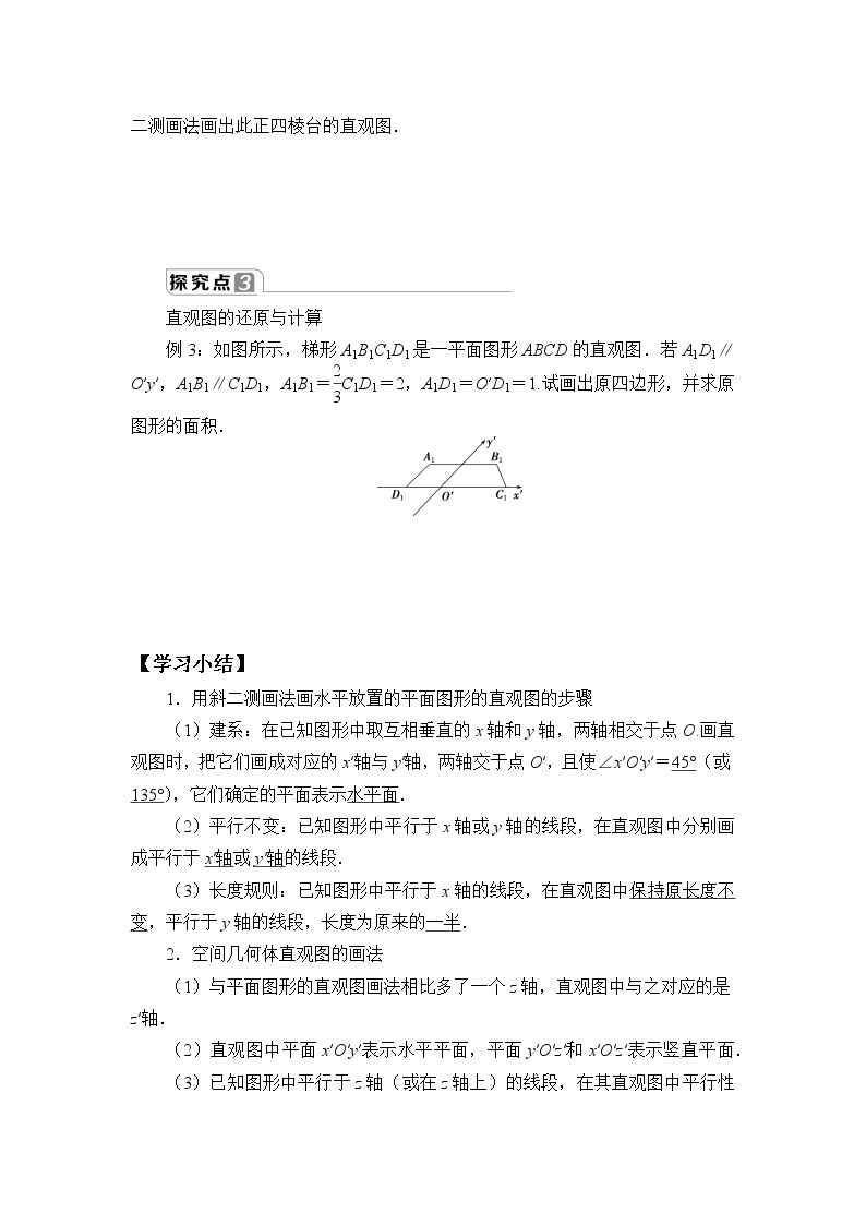 高中数学人教A版（2019）必修（第二册）(学案)立体图形的直观图02
