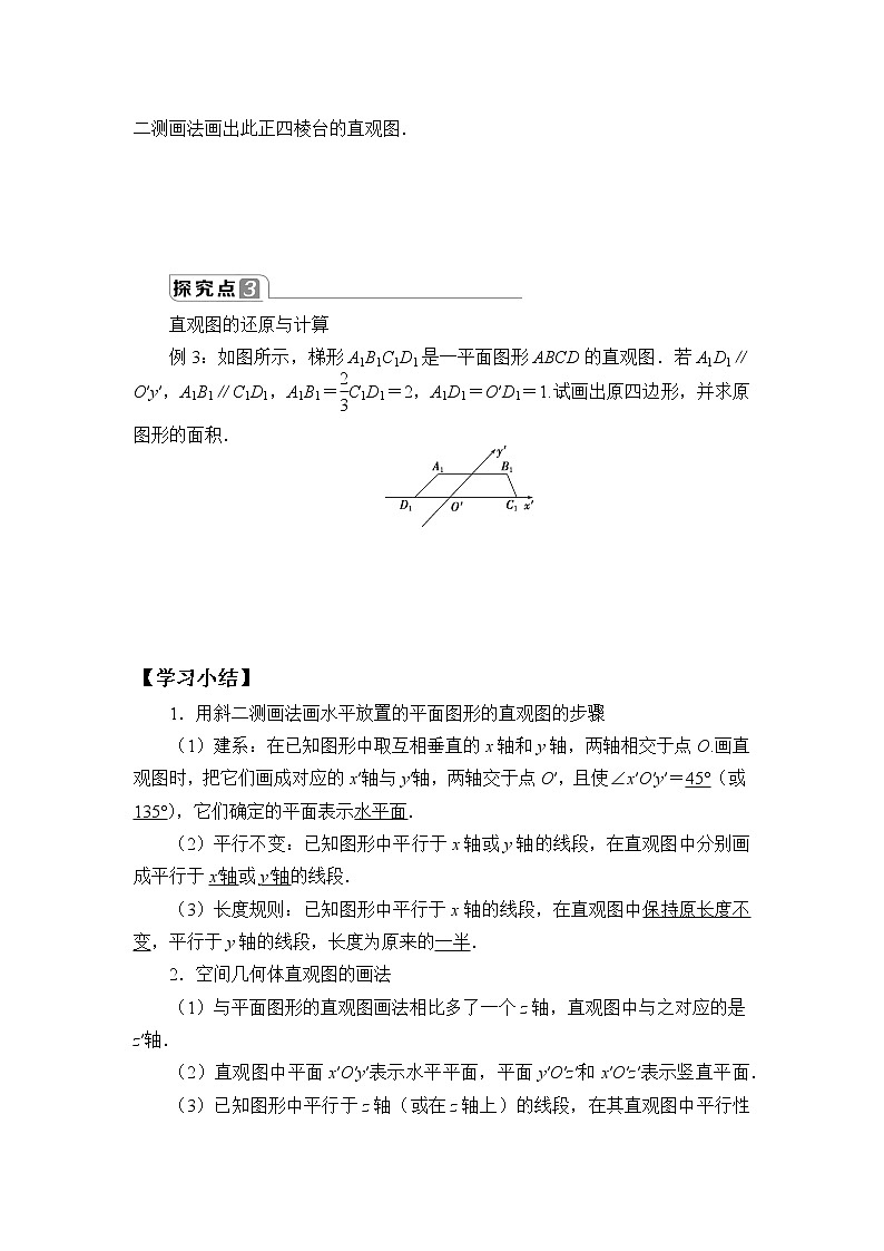 高中数学人教A版（2019）必修（第二册）(学案)立体图形的直观图02