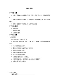 高中第九章 统计9.1 随机抽样优秀学案及答案
