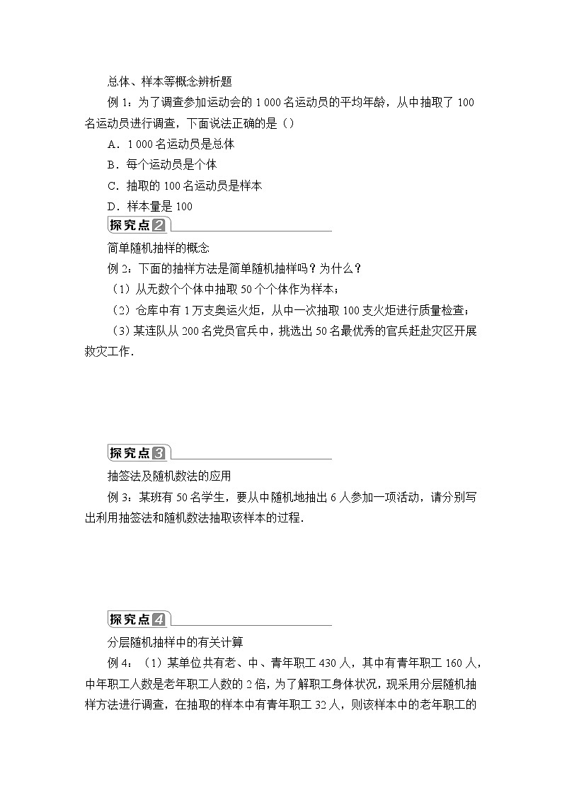 高中数学人教A版（2019）必修（第二册）(学案)随机抽样02