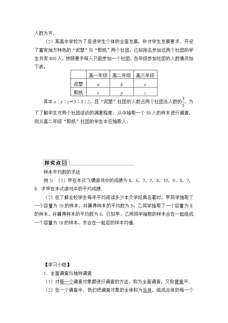 高中数学人教A版（2019）必修（第二册）(学案)随机抽样03