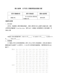 必修 第二册9.3 统计分析案例 公司员工优质学案
