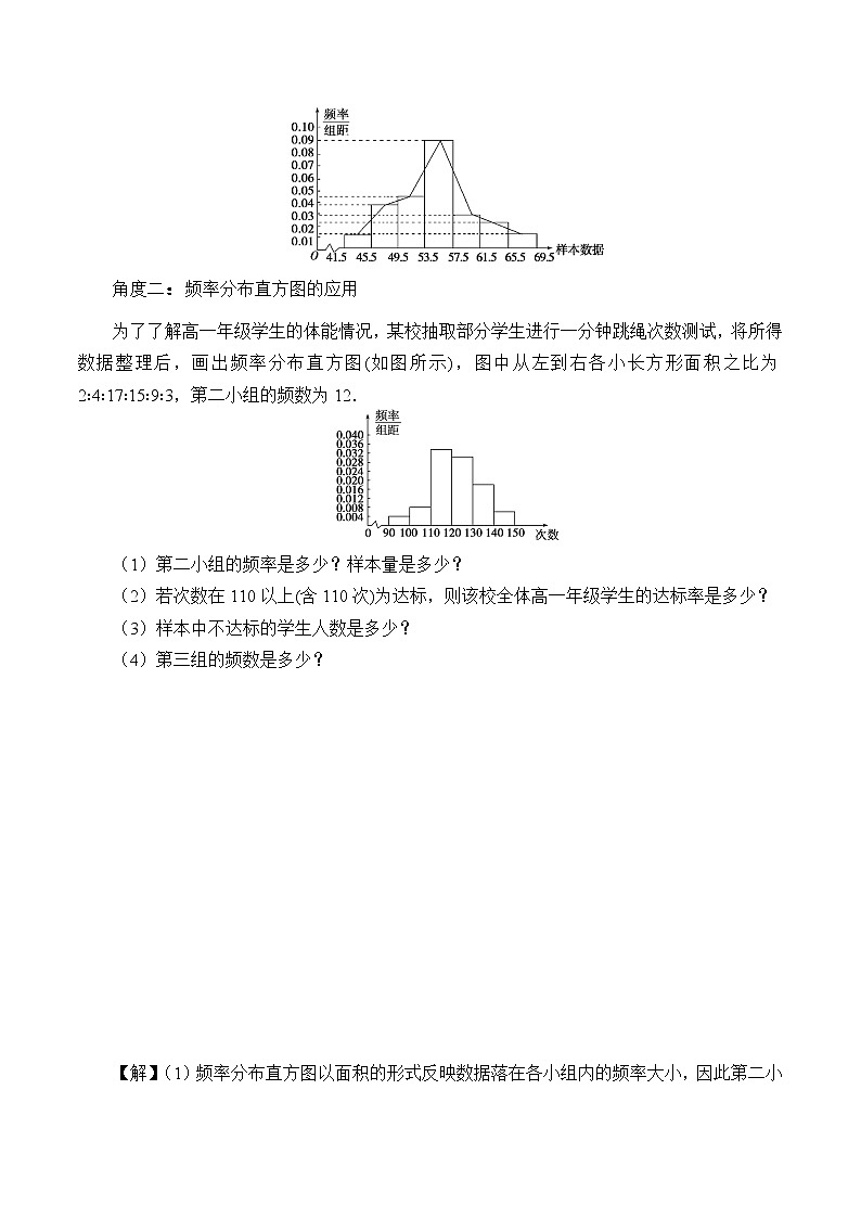 高中数学人教A版（2019）必修（第二册）(学案)用样本估计总体03