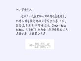 高中數(shù)學(xué)人教A版（2019）必修（第二冊(cè)）統(tǒng)計(jì)案例 公司員工的肥胖情況調(diào)查分析 課件