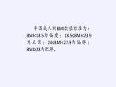 高中數(shù)學(xué)人教A版（2019）必修（第二冊(cè)）統(tǒng)計(jì)案例 公司員工的肥胖情況調(diào)查分析 課件
