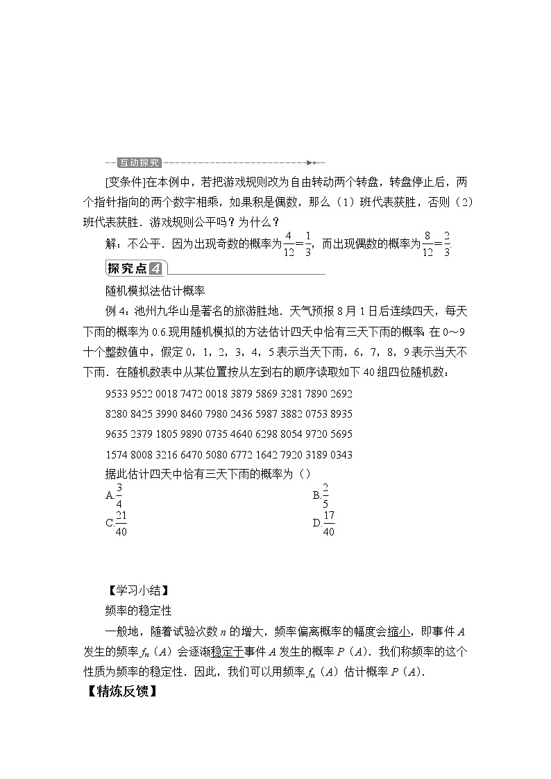 高中数学人教A版（2019）必修（第二册）(学案)频率与概率03
