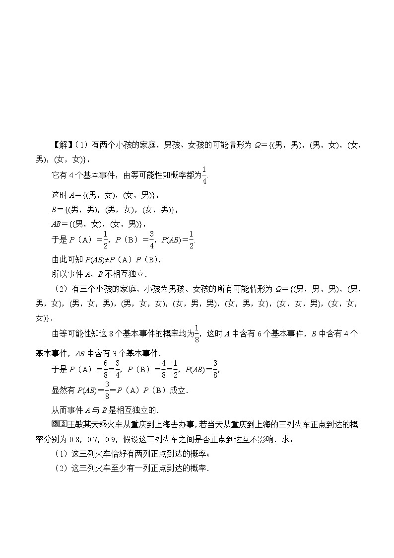 高中数学人教A版（2019）必修（第二册）(学案)事件的相互独立性02