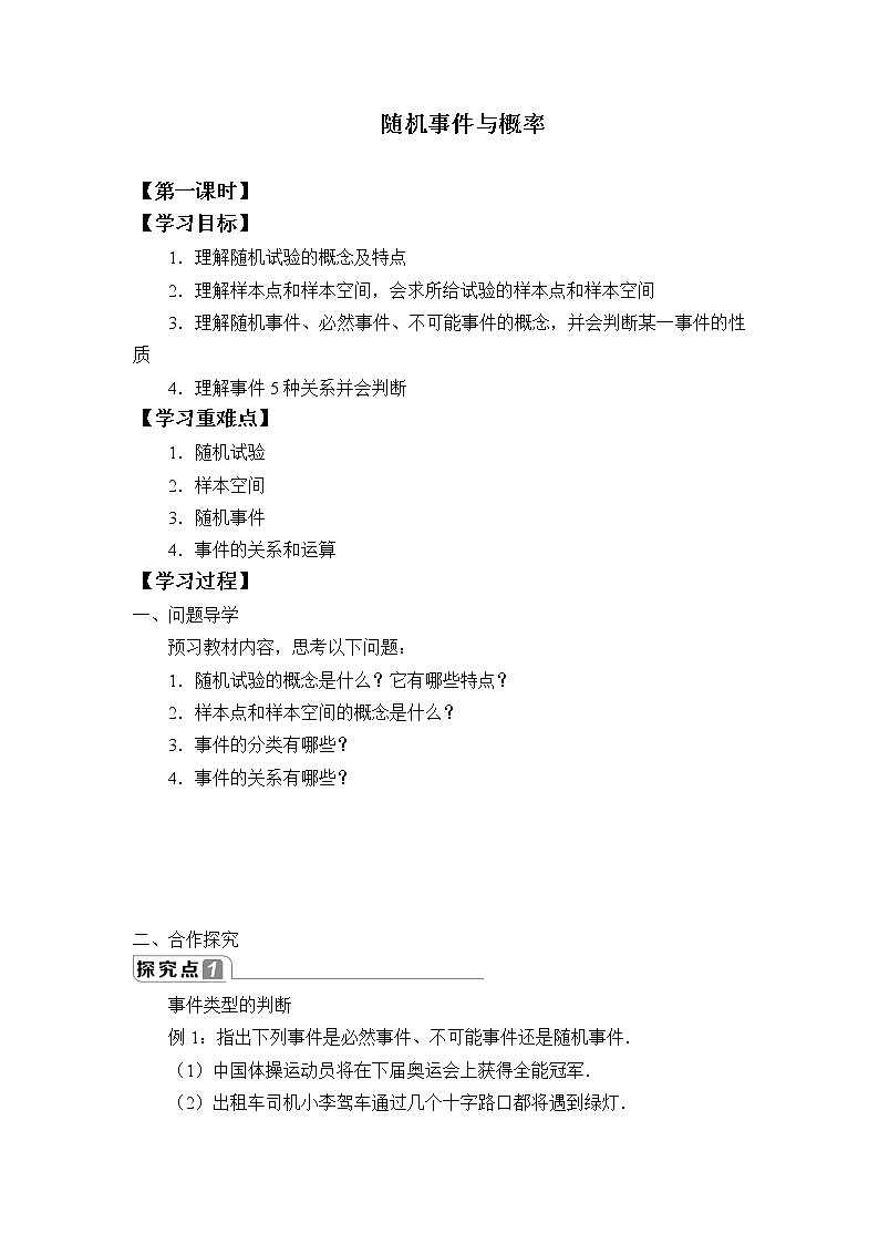 高中数学人教A版（2019）必修（第二册）(学案)随机事件与概率01