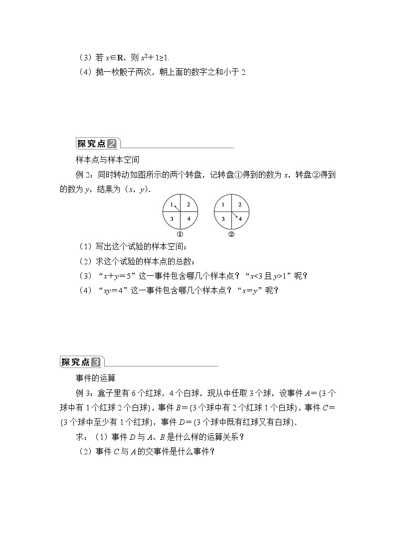 高中数学人教A版（2019）必修（第二册）(学案)随机事件与概率02