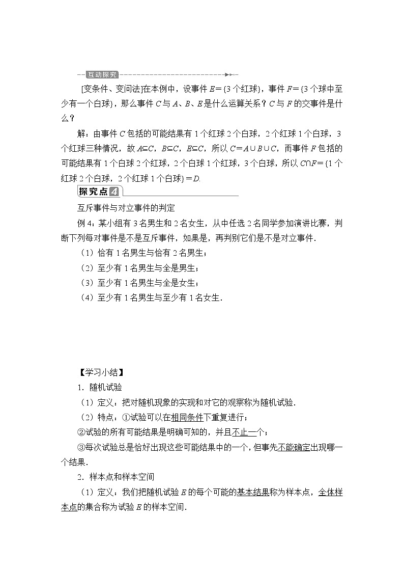 高中数学人教A版（2019）必修（第二册）(学案)随机事件与概率03