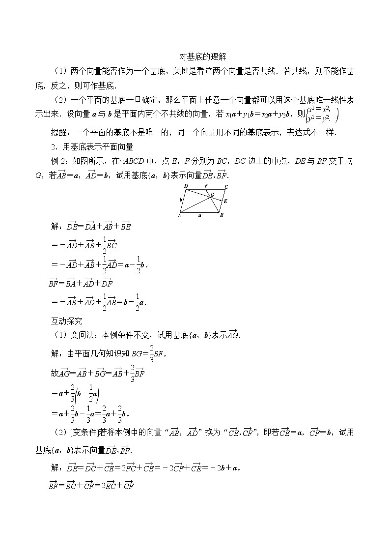 高中数学人教A版（2019）必修（第二册）(教案)平面向量基本定理及坐标表示02