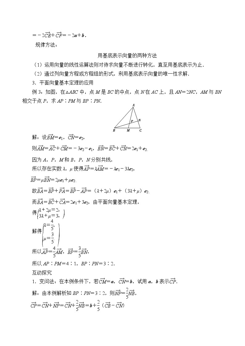 高中数学人教A版（2019）必修（第二册）(教案)平面向量基本定理及坐标表示03