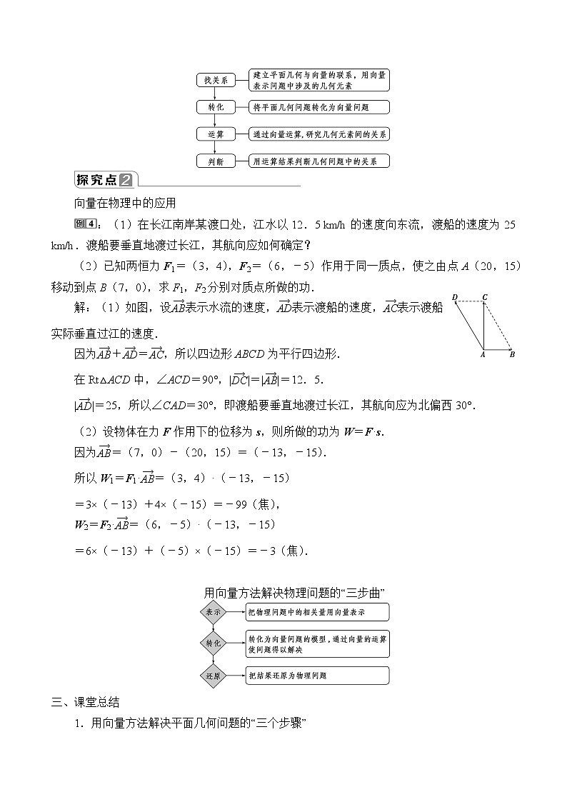 高中数学人教A版（2019）必修（第二册）(教案)平面向量的应用03