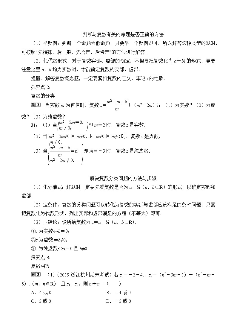高中数学人教A版（2019）必修（第二册）(教案)复数的概念02