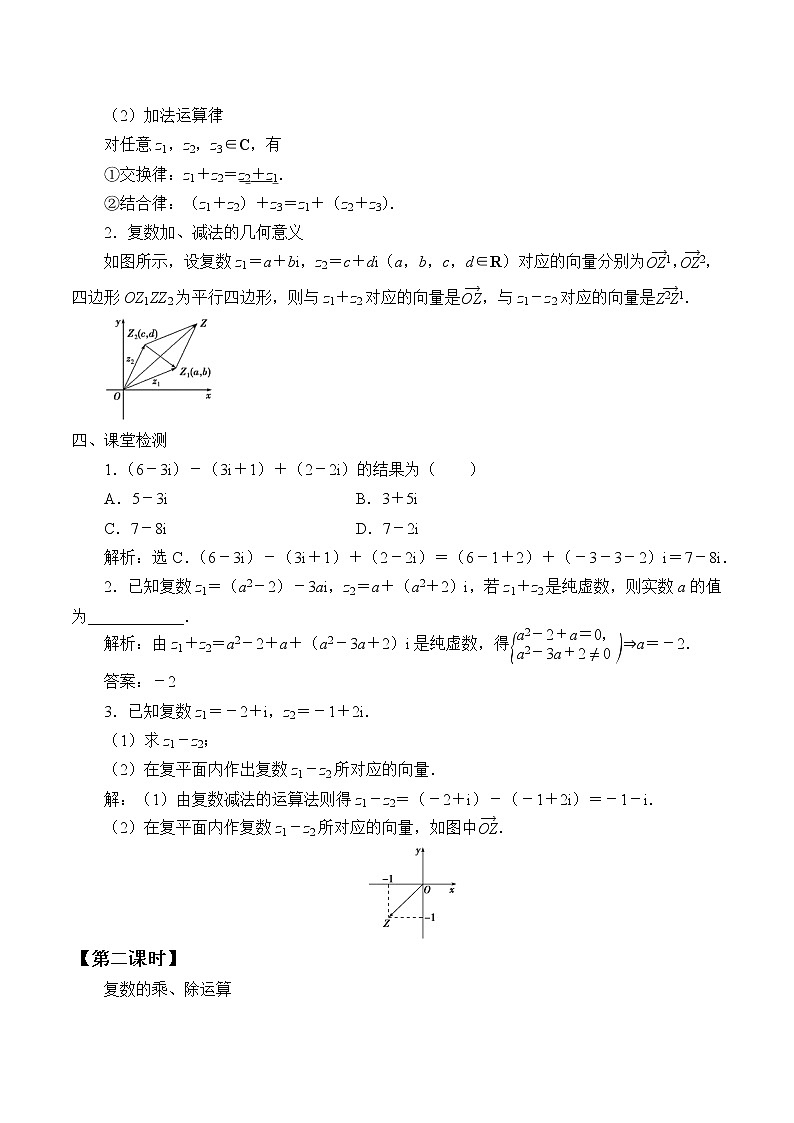 高中数学人教A版（2019）必修（第二册）(教案)复数的四则运算03