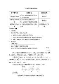人教A版 (2019)必修 第二册8.2 立体图形的直观图精品教学设计