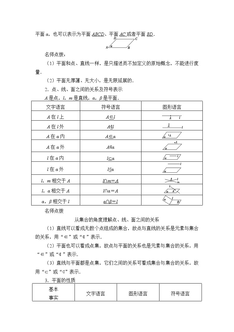 高中数学人教A版（2019）必修（第二册）(教案)空间点、直线、平面之间的位置关系02