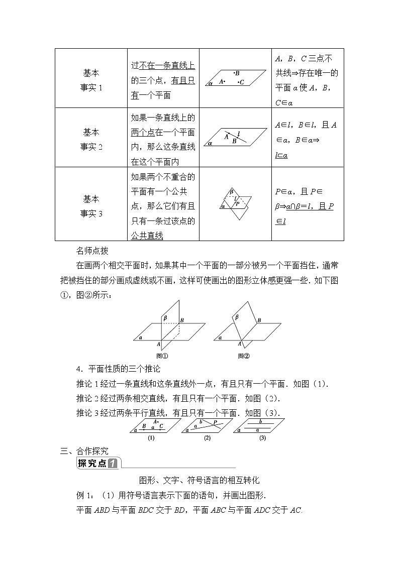 高中数学人教A版（2019）必修（第二册）(教案)空间点、直线、平面之间的位置关系03