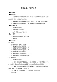 人教A版 (2019)必修 第二册8.6 空间直线、平面的垂直优秀教案及反思