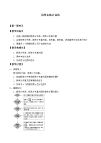 数学必修 第二册9.2 用样本估计总体优秀教案