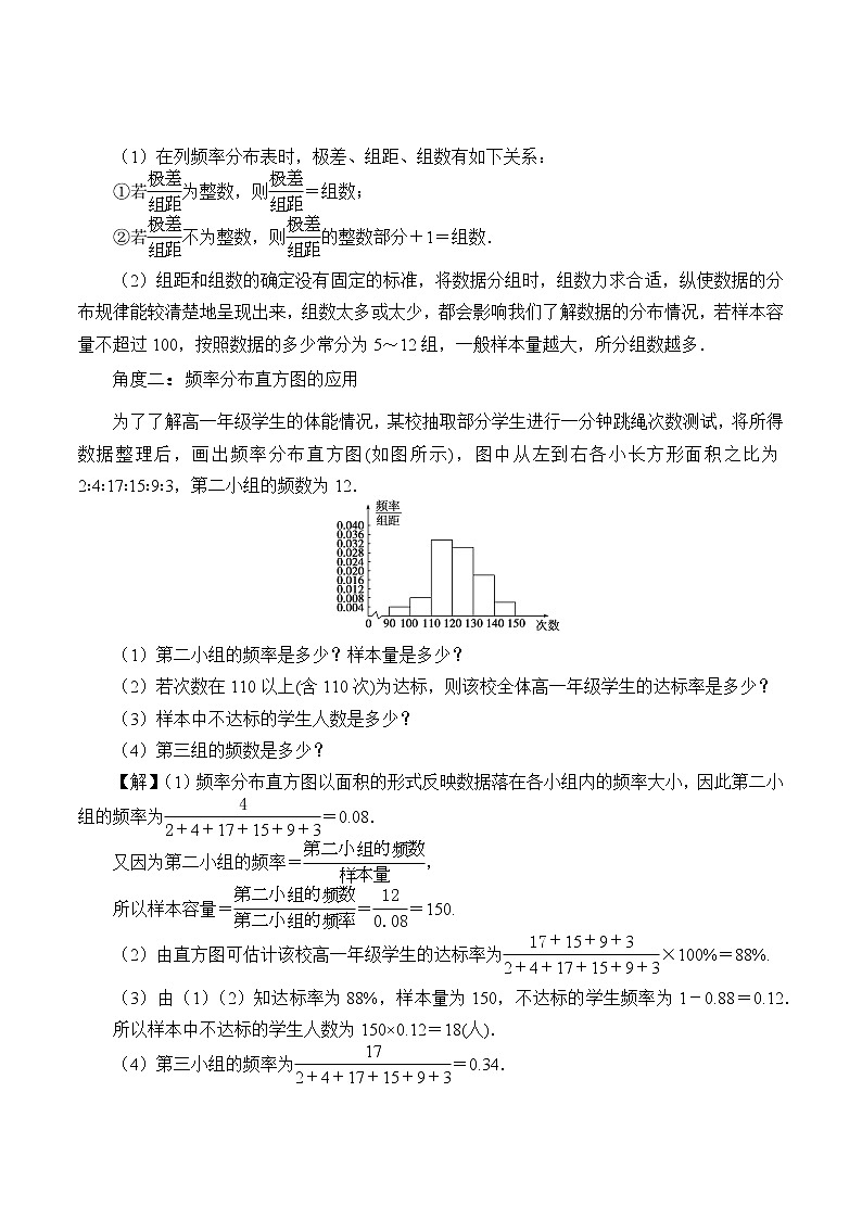 高中数学人教A版（2019）必修（第二册）(教案)用样本估计总体03