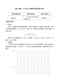 数学必修 第二册9.3 统计分析案例 公司员工优质教案