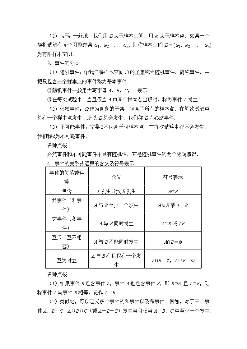 高中数学人教A版（2019）必修（第二册）(教案)随机事件与概率02