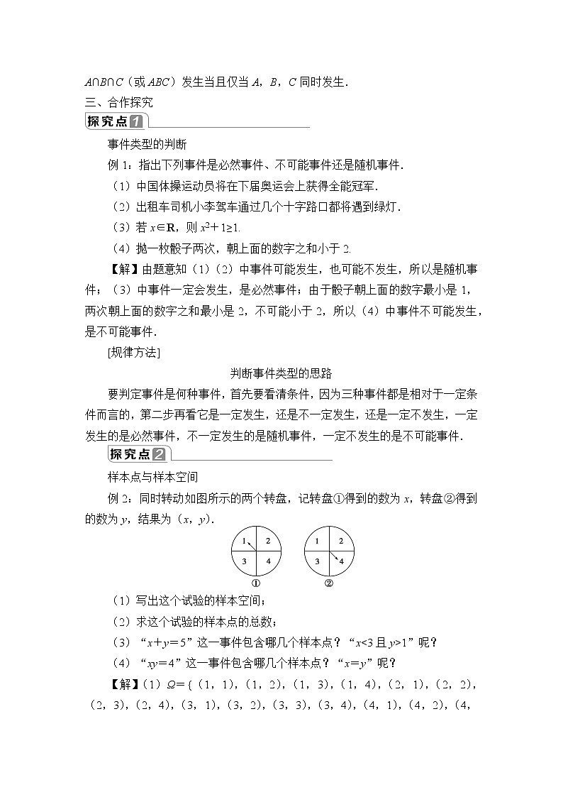 高中数学人教A版（2019）必修（第二册）(教案)随机事件与概率03