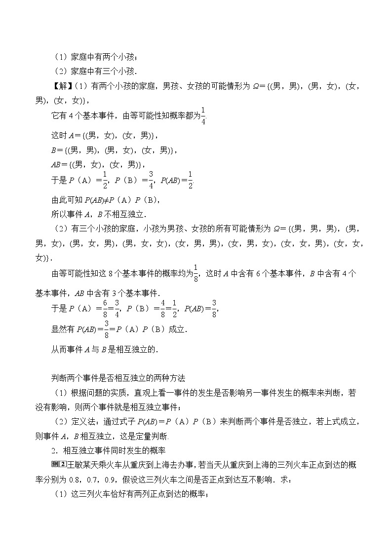 高中数学人教A版（2019）必修（第二册）(教案)事件的相互独立性02