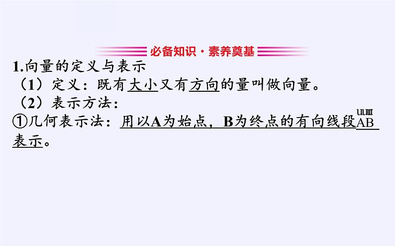 高中数学人教A版（2019）必修第二册：平面向量的概念 课件PPT04