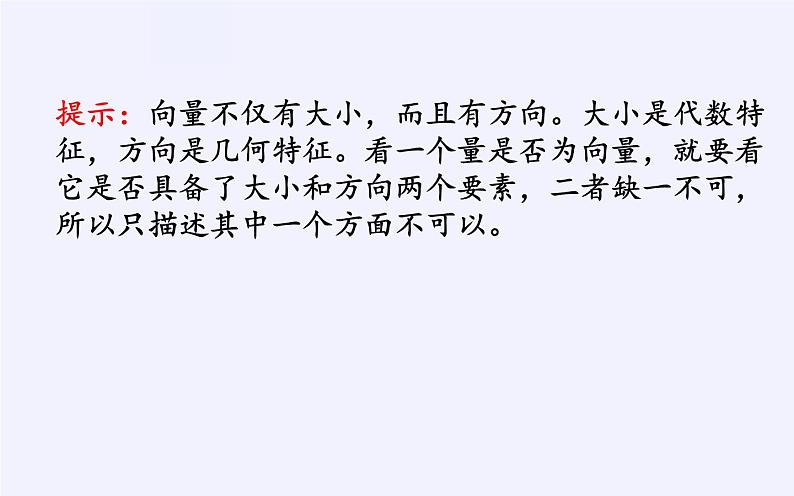 高中数学人教A版（2019）必修第二册：平面向量的概念 课件PPT08