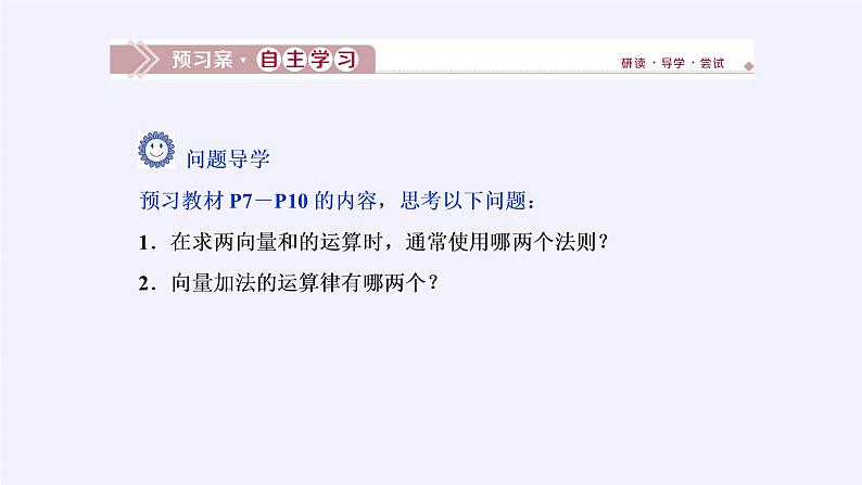 高中数学人教A版（2019）必修第二册：平面向量的运算 课件PPT05