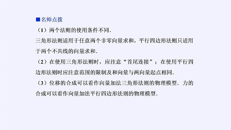 高中数学人教A版（2019）必修第二册：平面向量的运算 课件PPT08