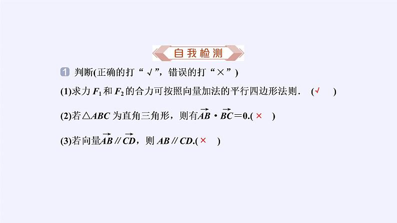 高中数学人教A版（2019）必修第二册：平面向量的应用 课件PPT08