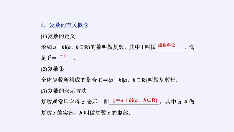 高中数学人教A版（2019）必修第二册：复数的概念 课件PPT06