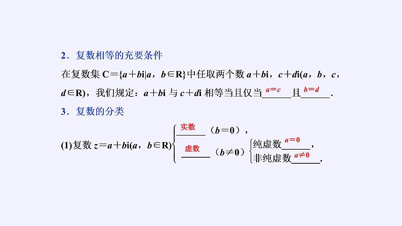 高中数学人教A版（2019）必修第二册：复数的概念 课件PPT08