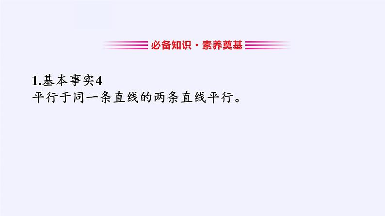 高中数学人教A版（2019）必修第二册：空间直线、平面的平行 课件PPT05