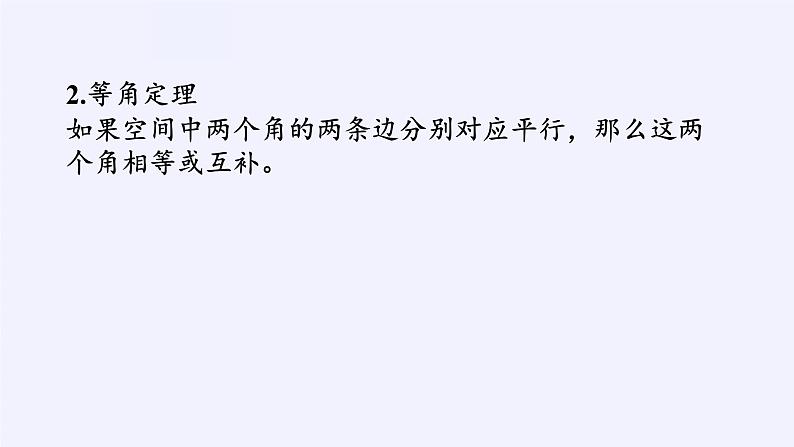 高中数学人教A版（2019）必修第二册：空间直线、平面的平行 课件PPT07