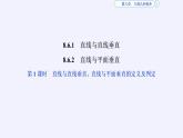 高中数学人教A版（2019）必修第二册：空间直线、平面的垂直 课件PPT