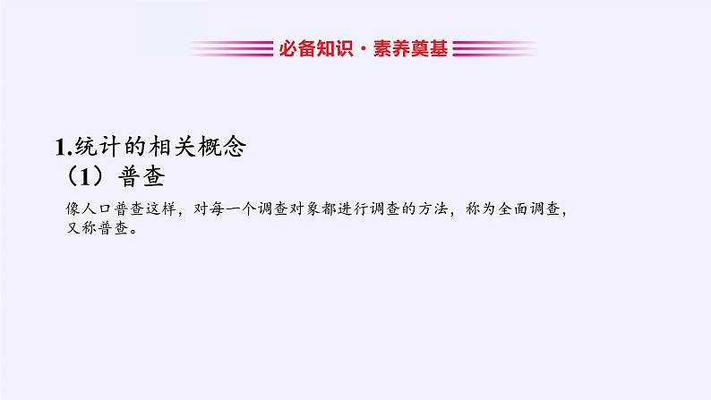 高中数学人教A版（2019）必修第二册：随机抽样 课件PPT05