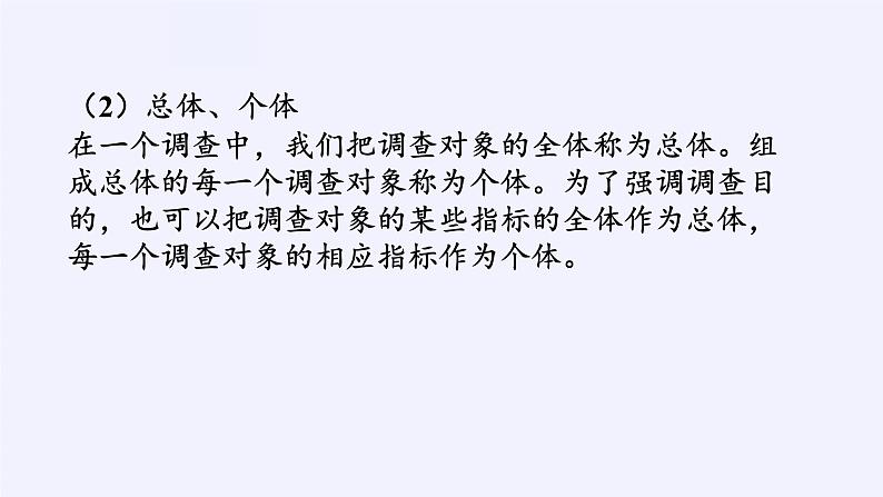 高中数学人教A版（2019）必修第二册：随机抽样 课件PPT06