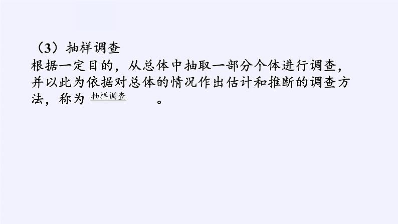 高中数学人教A版（2019）必修第二册：随机抽样 课件PPT07