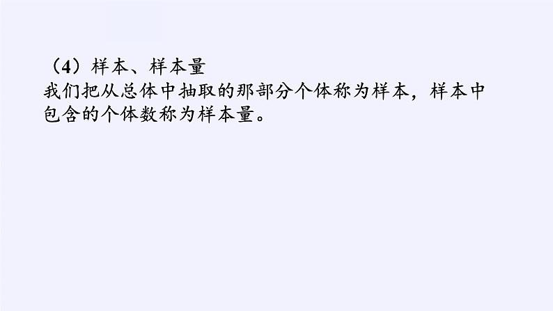 高中数学人教A版（2019）必修第二册：随机抽样 课件PPT08
