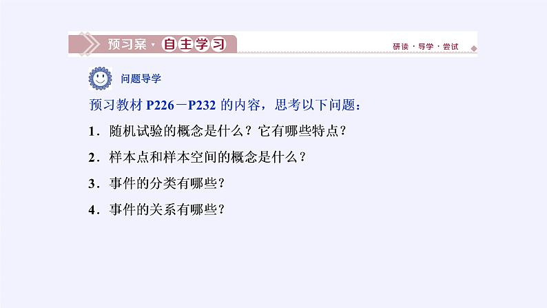 高中数学人教A版（2019）必修第二册：随机事件与概率 课件PPT04