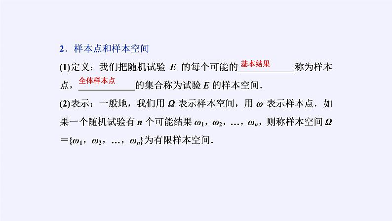 高中数学人教A版（2019）必修第二册：随机事件与概率 课件PPT06