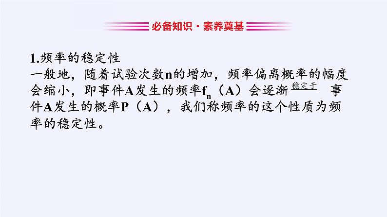 高中数学人教A版（2019）必修第二册：频率与概率 课件PPT05