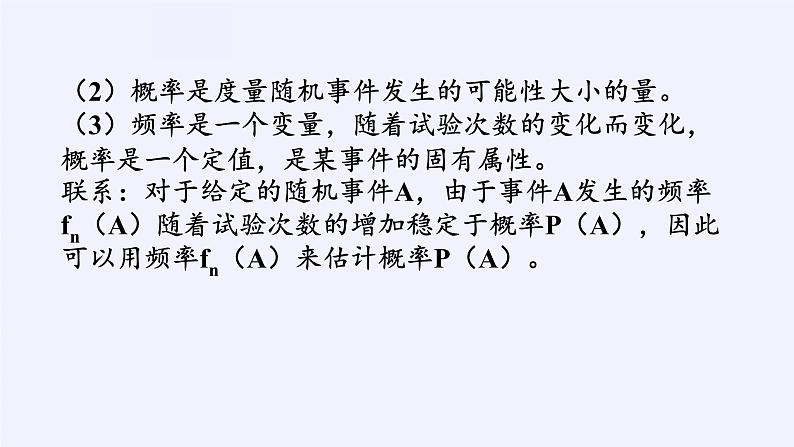 高中数学人教A版（2019）必修第二册：频率与概率 课件PPT08