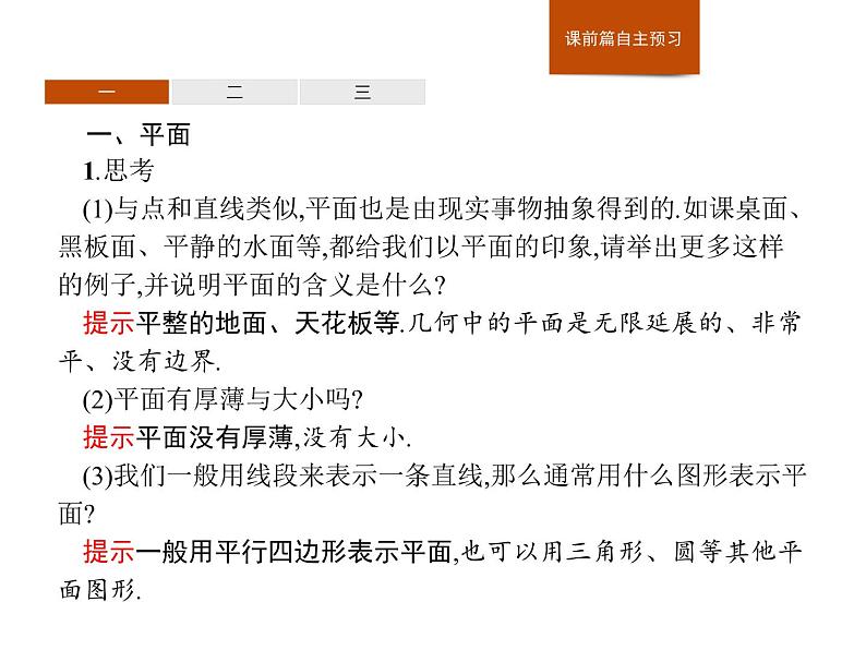 高中数学人教A版（2019）必修（第二册）8.4.1　平面 课件PPT03